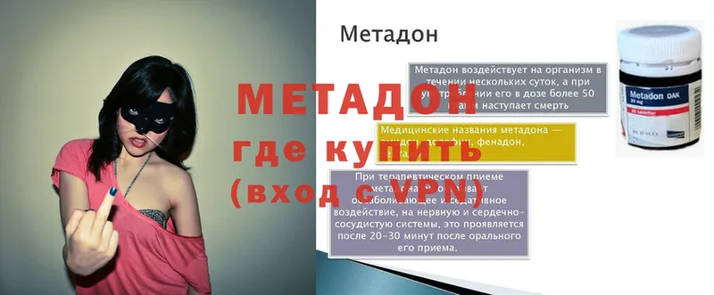 МЕТАДОН VHQ  купить закладку  Краснознаменск 